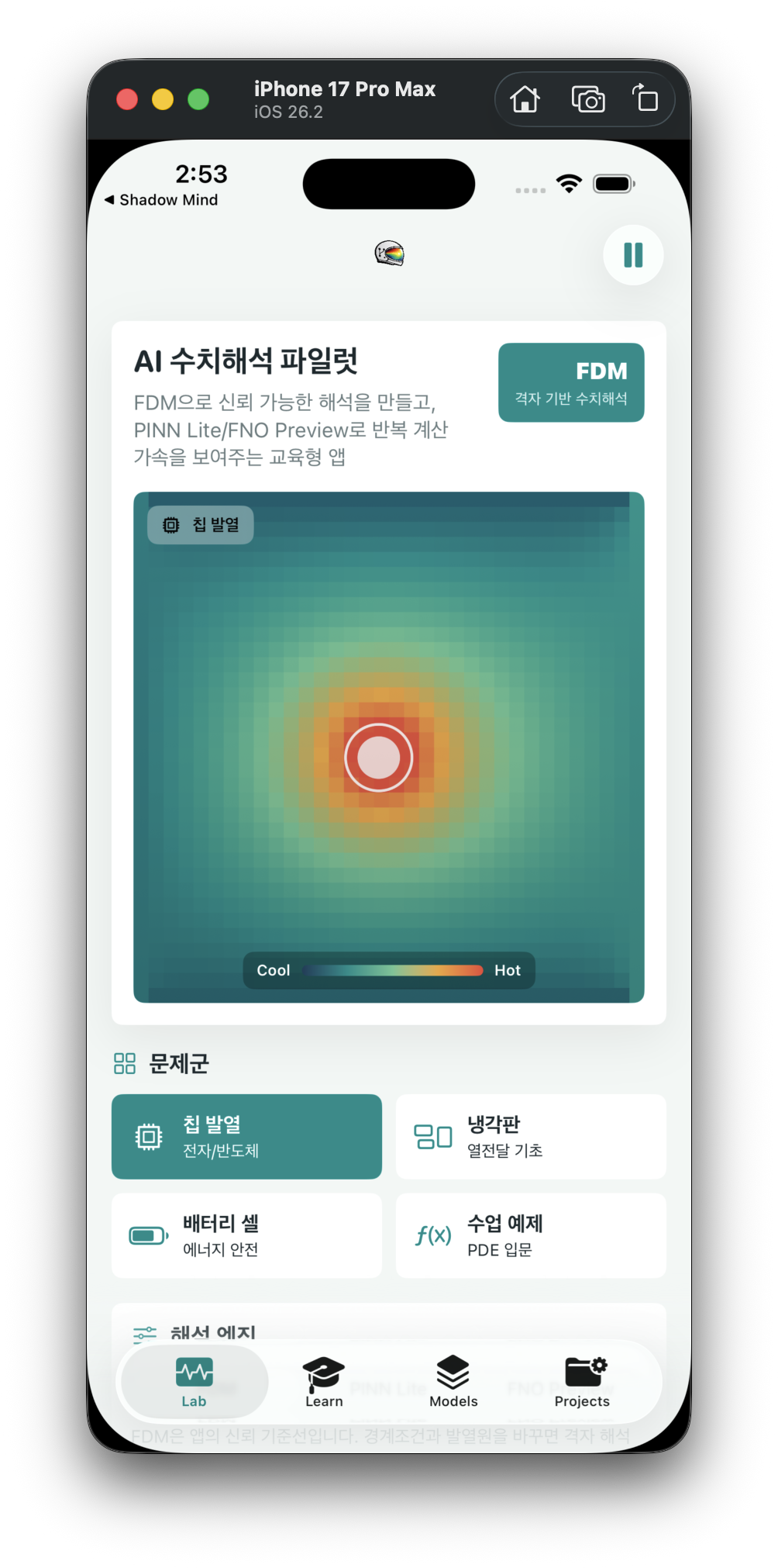 실제 구동 중인 NumPilot 앱 화면